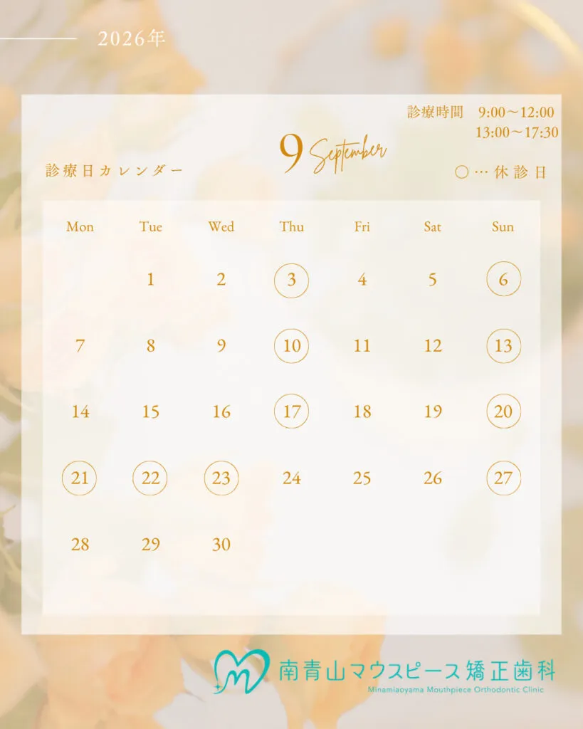 【🍂 2026年9月診療カレンダーのお知らせ🍂】