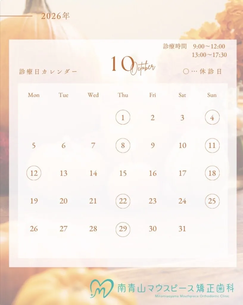 🍁10月の診療カレンダー🍁