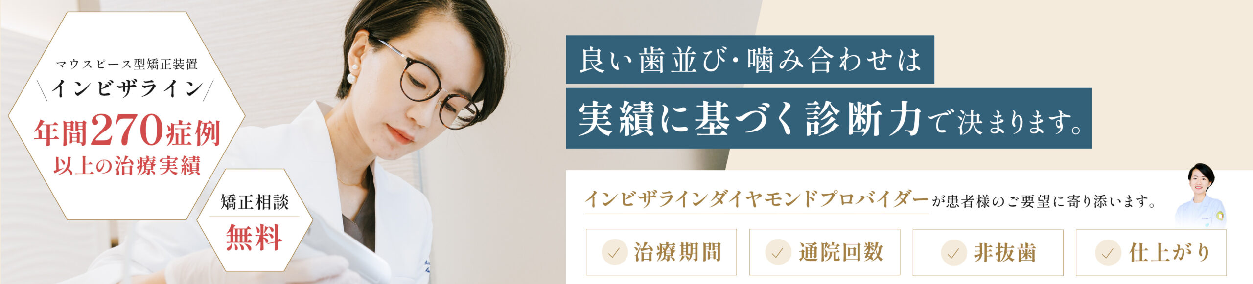 目立たない歯列矯正