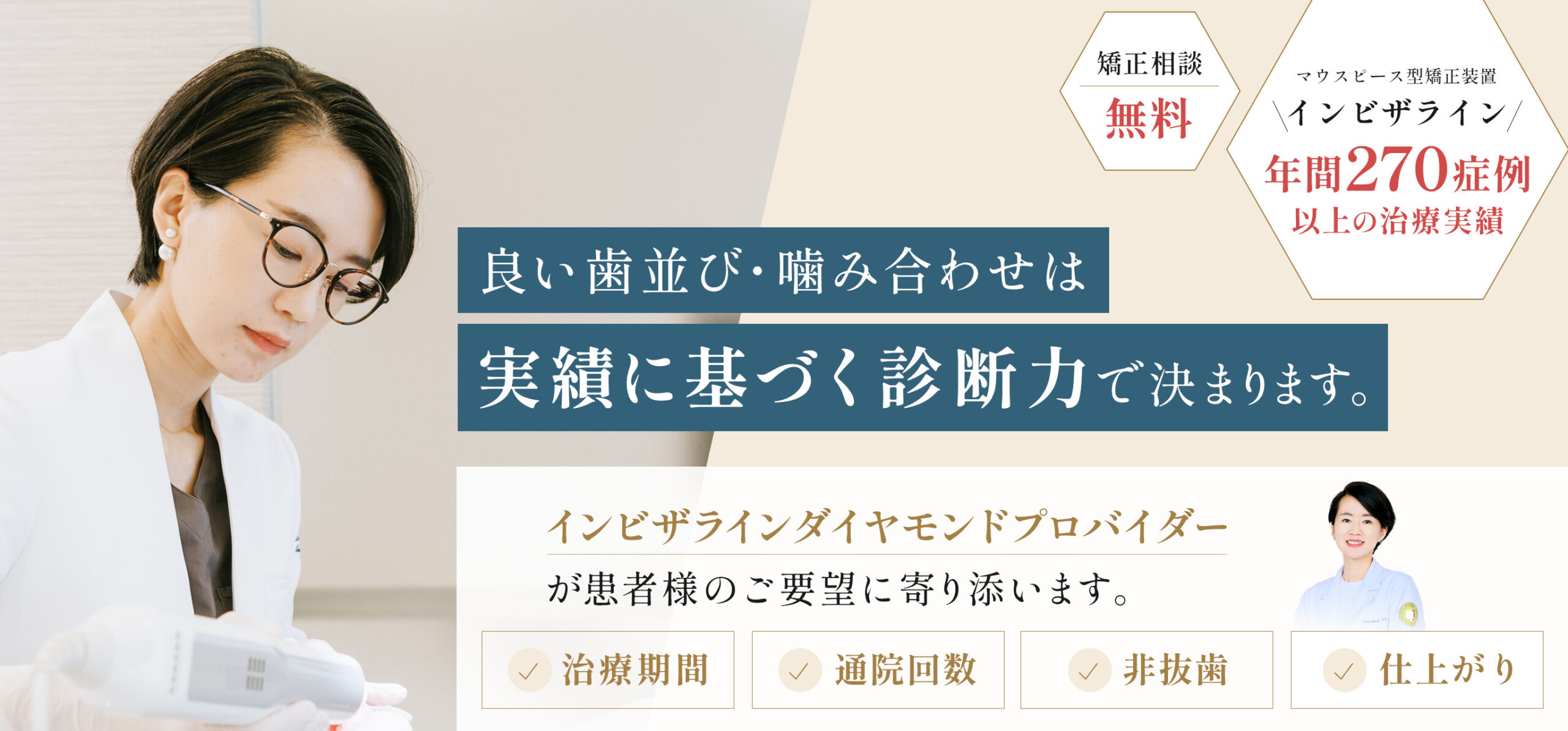 目立たない歯列矯正