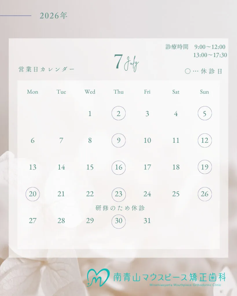🗓️7月の診療スケジュールについて